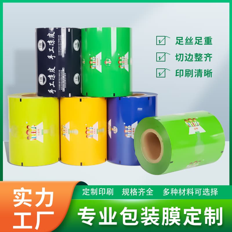 Manufacturer Wholesale Automatic Packaging Roll Film Free Design Color Printing Transparent Film Composite Roll Film Customizable Roll Film