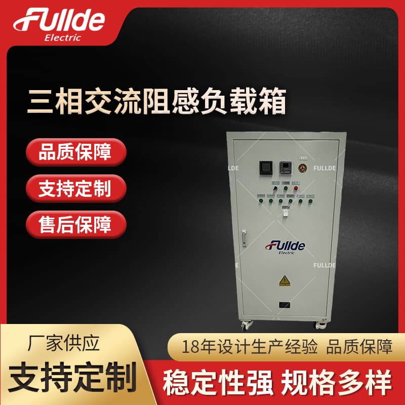 Three-Phase AC Resistive-Inductive Load 62.5KVA-AC380V Load Bank AC/DC Three-Phase Load Bank