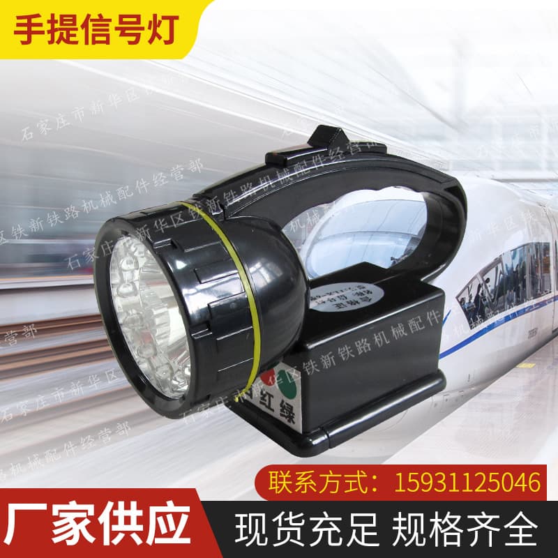 Supply railway signal light, handheld type 6 with white/red/yellow and white/red/green three-color portable.
