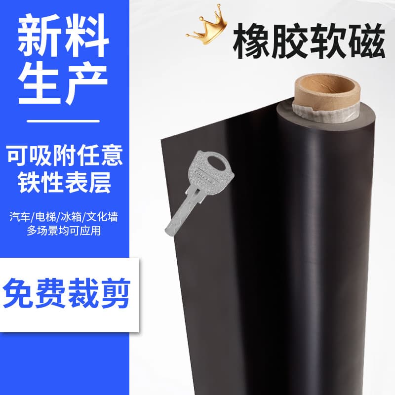 Manufacturer supplies magnetic map couplets, spring couplets, rubber soft magnetic sheets, strong magnetic refrigerator magnets, printable magnetic magnets