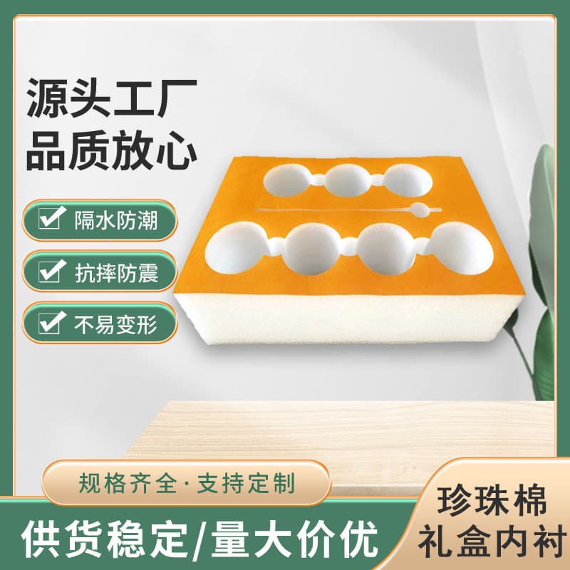 Customized pearl cotton flannel gift box, nut wine gift box, various pearl cotton linings, source factory
