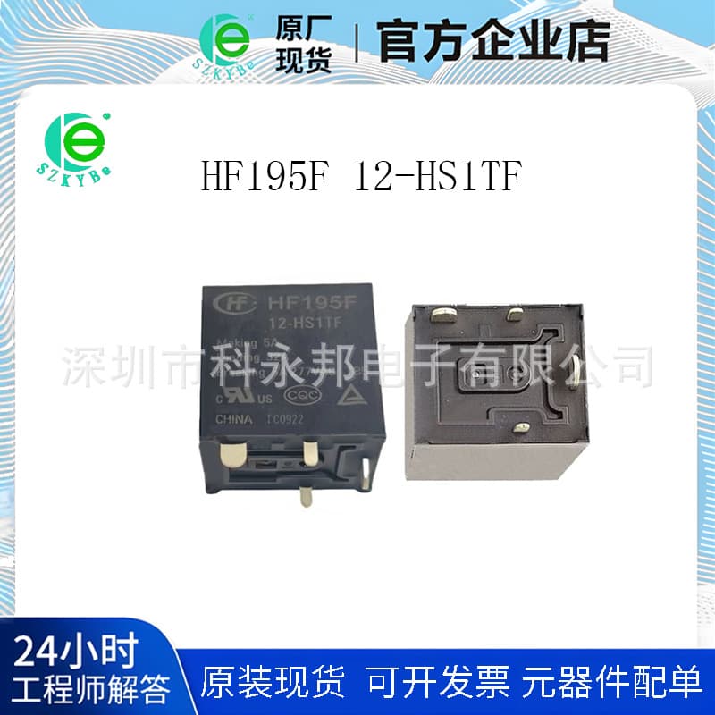 HF195F 12-HS1TF Relay DC12V 12VDC 32A 4-pin Single Normally Open, Invoice Available