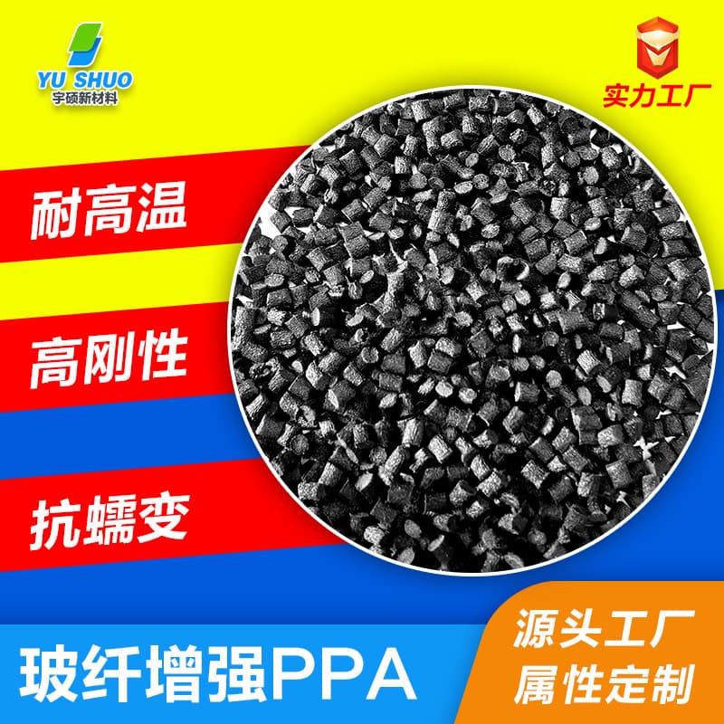 Flame Retardant Fireproof Conductive Antistatic Carbon Fiber Reinforced PPA CF30 Fiber Reinforced GF40 Glass Fiber Reinforced Modified PPA