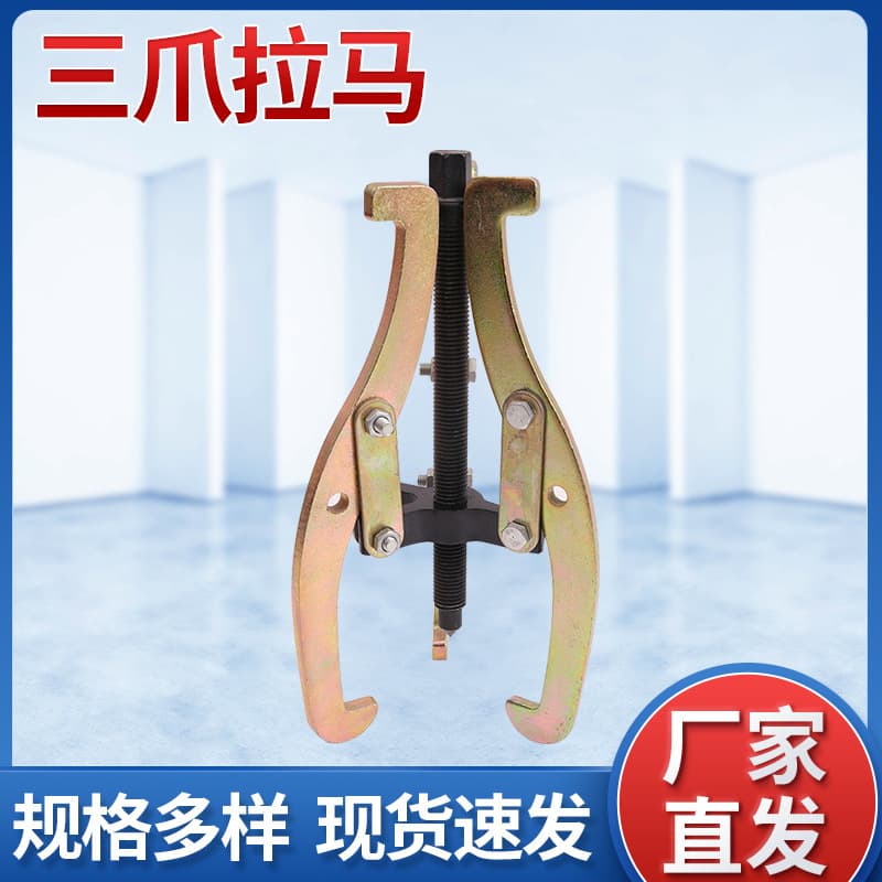 Manufacturer supply, all-steel multi-jaw puller, puller, hardware tools, bearing puller, three-jaw puller.