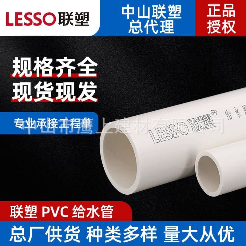 Guangdong LESSO PVC Water Supply Pipe 4-Point 6-Point Tap Water Pipe Home Decoration Drinking Water Pipe Supply Pipe Swimming Pool Pipe Wholesale