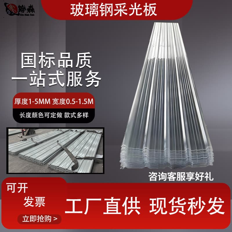 Customized fiberglass skylights, fiberglass reinforced polyester skylights, FRP transparent roofing sheets, and factory resin roofing sheets.