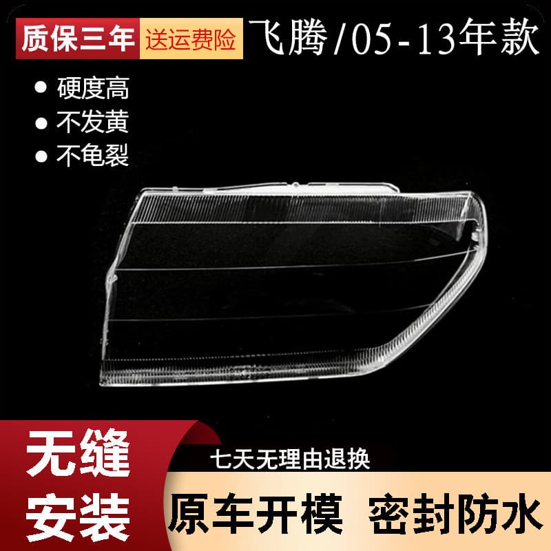 Suitable for Mitsubishi Pajero Changfeng Cheetah Feiteng headlight cover H65W H66W H76WH77W headlight cover