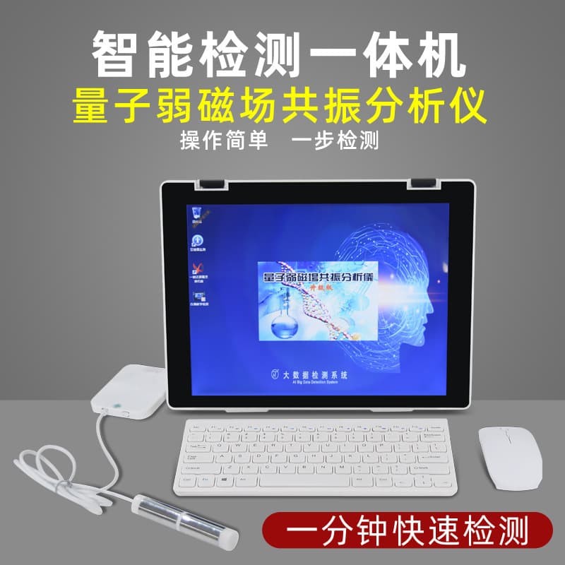 OEM Custom Quantum Detector, Sub-health Screening Device, Commercial Testing Instrument for Body Examination