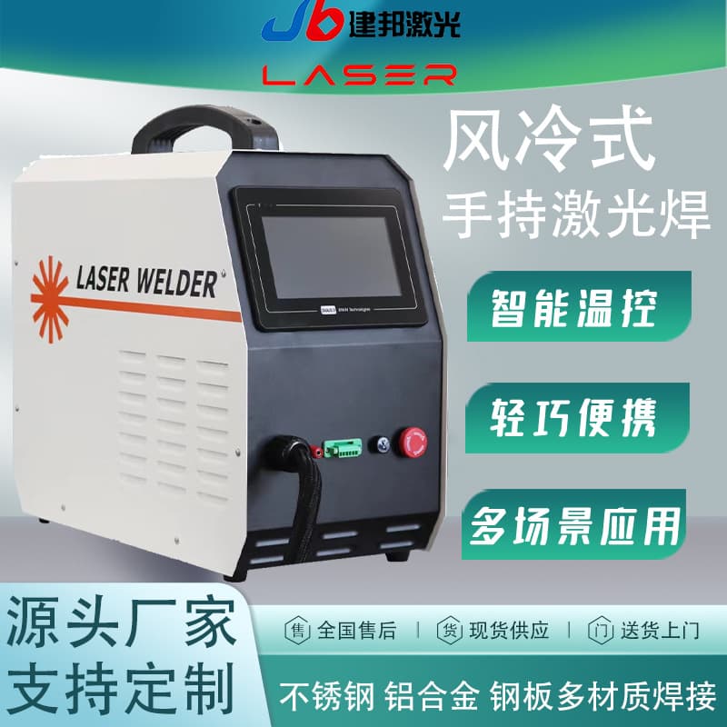 Portable Laser Welding Machine Lightweight and Easy to Carry for Carbon Steel and Stainless Steel Welding Air-Cooled Laser Welder