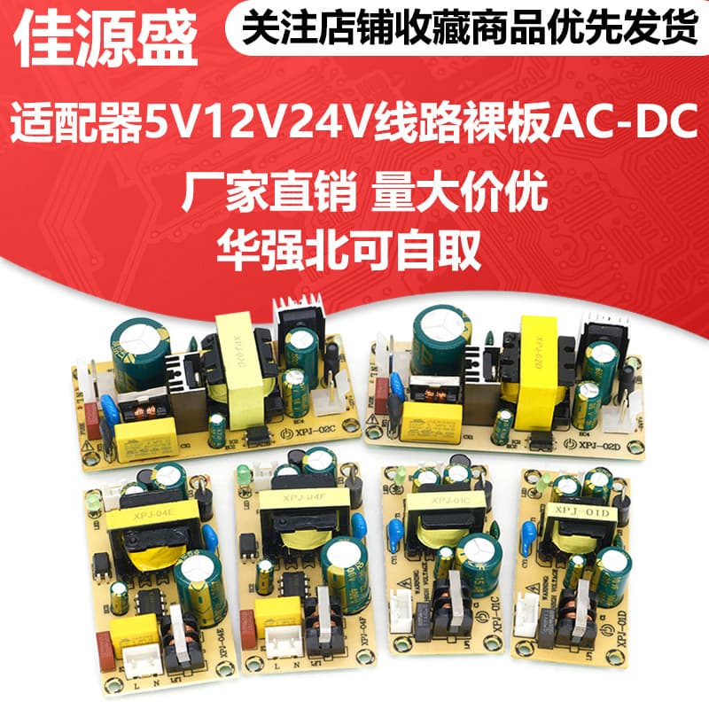 Switching power supply board adapter 5V12V24V line bare board AC-DC constant voltage DC 220V transformer module