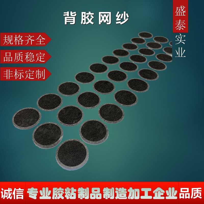 Dongguan Source Factory Dustproof Sound-Transmitting Membrane with Adhesive Mesh, Speaker Dust Net, Export Filter Processing