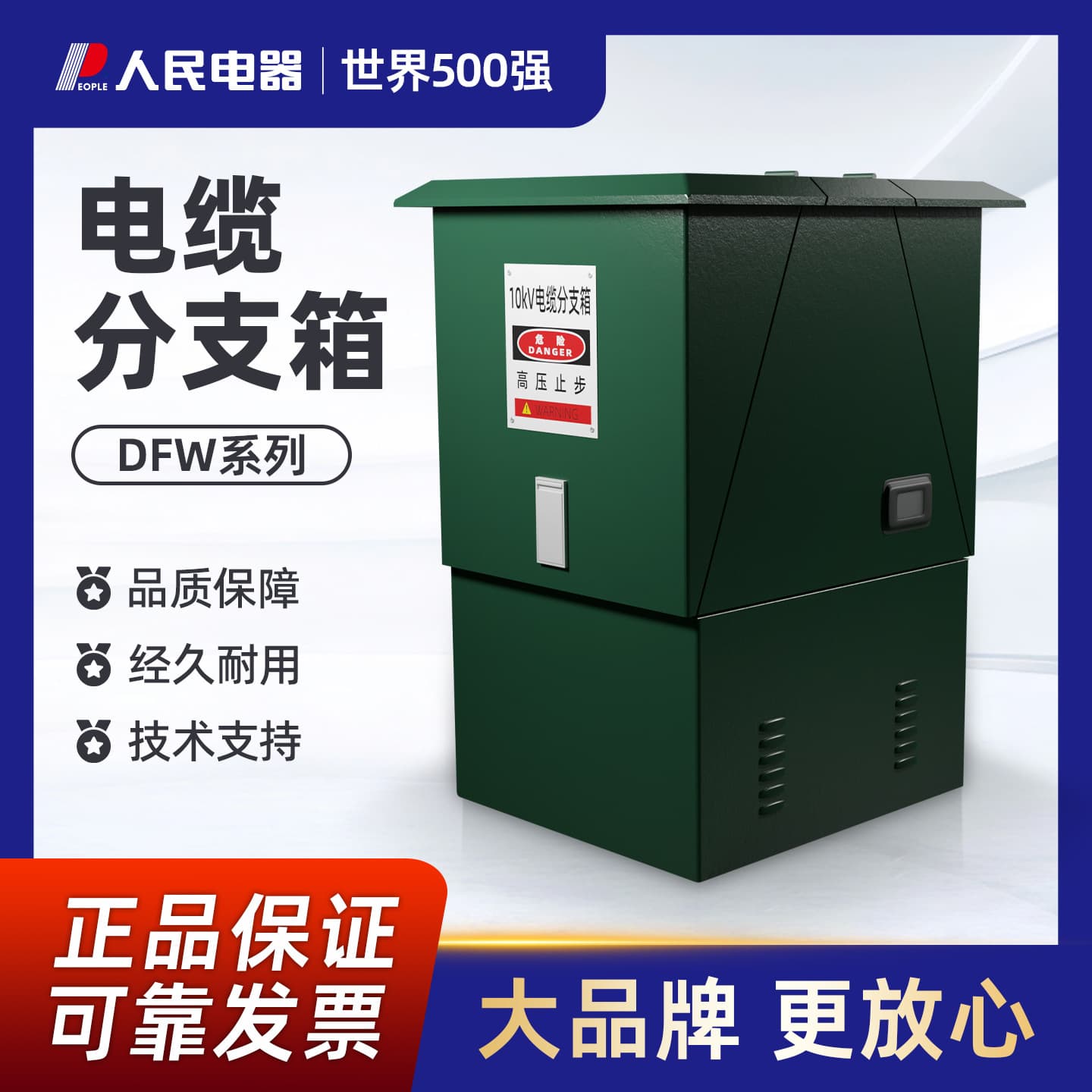 People's 10KV high-voltage cable branch box DFW-12/630, one-in one/two/three/four/five-out European-style tapping box