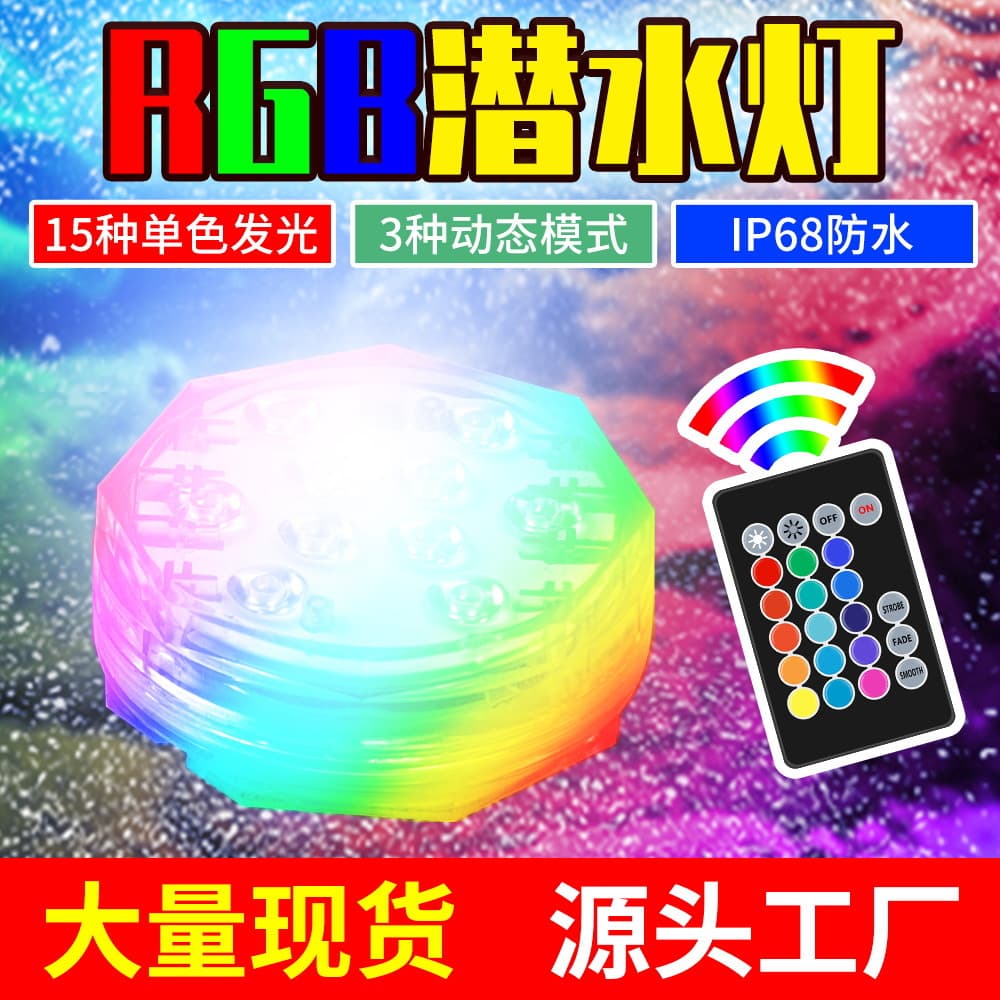 Manufacturer direct sale underwater light high brightness remote control LED diving light RGB swimming fish tank decoration color-changing fountain spotlight 5V