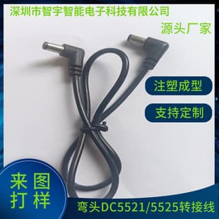 Factory Direct DC5521 Male to DC5521 Male Network Surveillance Video Power Cable DC Connector Cable