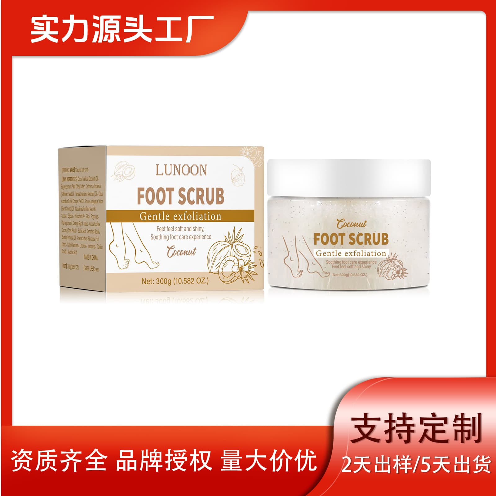 Cross-border hot seller LUNOON foot scrub with coconut scent for cleansing and smoothing