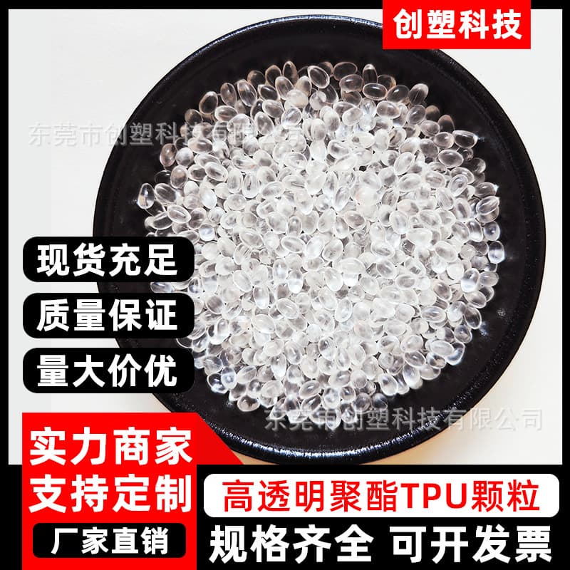 Thermoplastic polyurethane elastomer highly transparent TPU granule injection molding extrusion grade weather-resistant and wear-resistant TPU plastic raw material