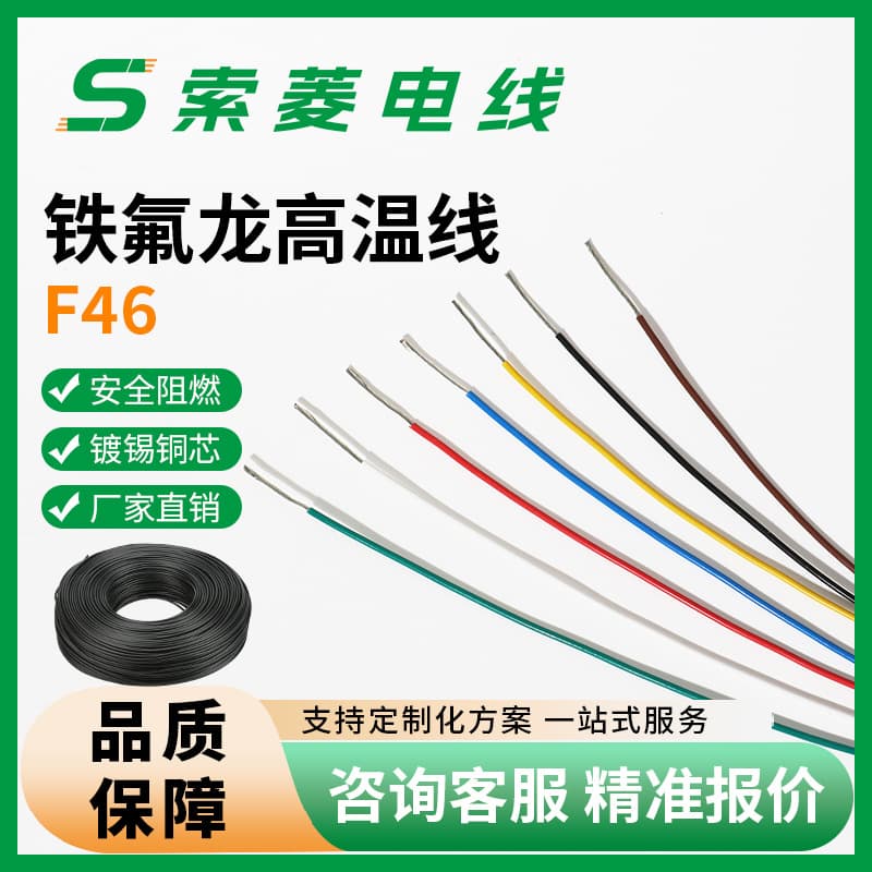 Factory In Stock High-Temperature Teflon FF46-1 Tinned Copper Electronic Wire, 0.12, 0.2, 0.3, 0.5 Square