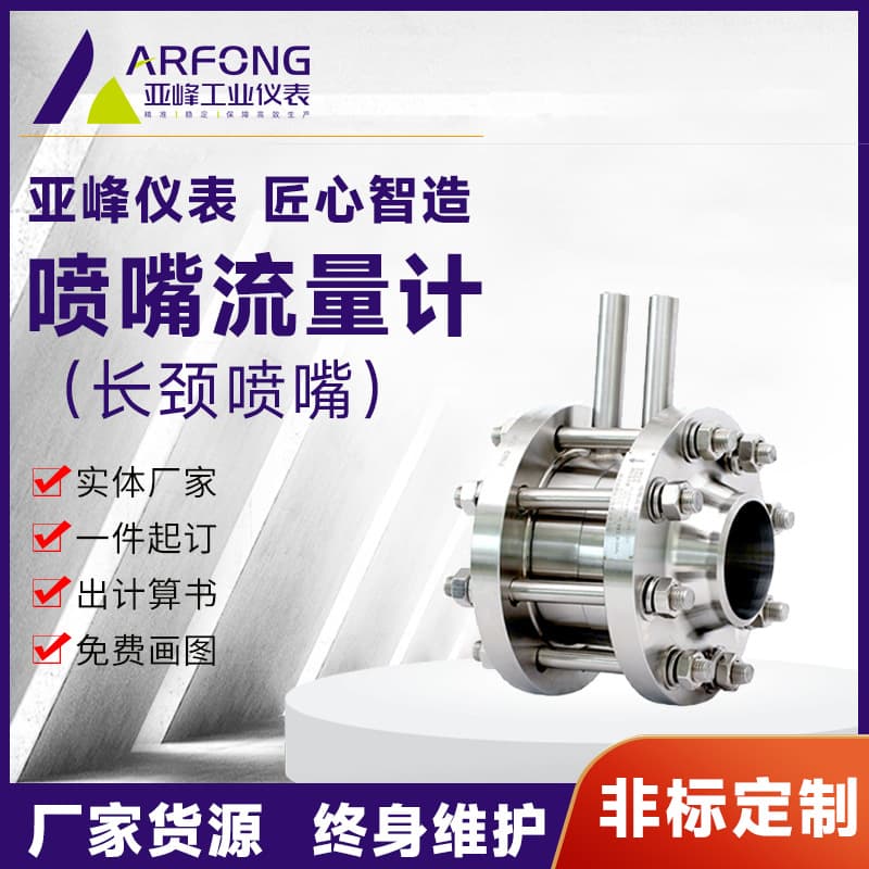 Nozzle flow meters, high-pressure steam flow meters, long-neck nozzle flow orifice plates, flow restriction orifice plates, throttling devices for power plants.