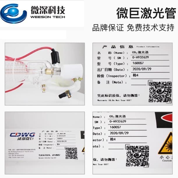 Chengdu Weiju Laser Tube 60W-200W 120W 130W 150W Engraving Cutting Glass Tube 1600S7F7H7