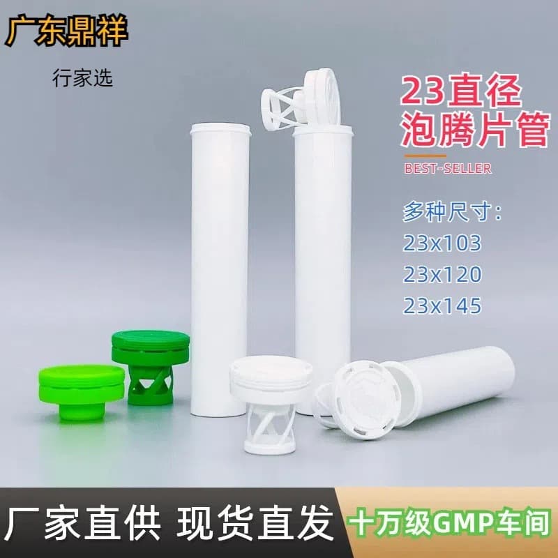 Dongguan Factory Effervescent Tablet Tube 23mm PP Press Candy Tablet Bottle Vitamin Milk Tablet Small Tube Subpackage Moisture-Proof Packaging
