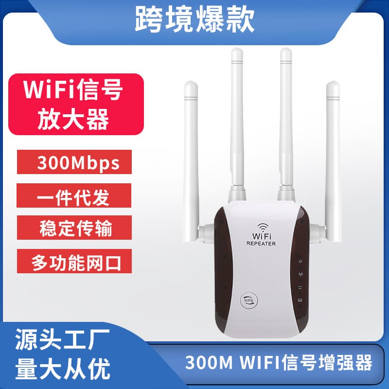New Four-Antenna Repeater Factory Direct Supply Signal Amplifier Wireless WIFI Booster Signal Enhancer