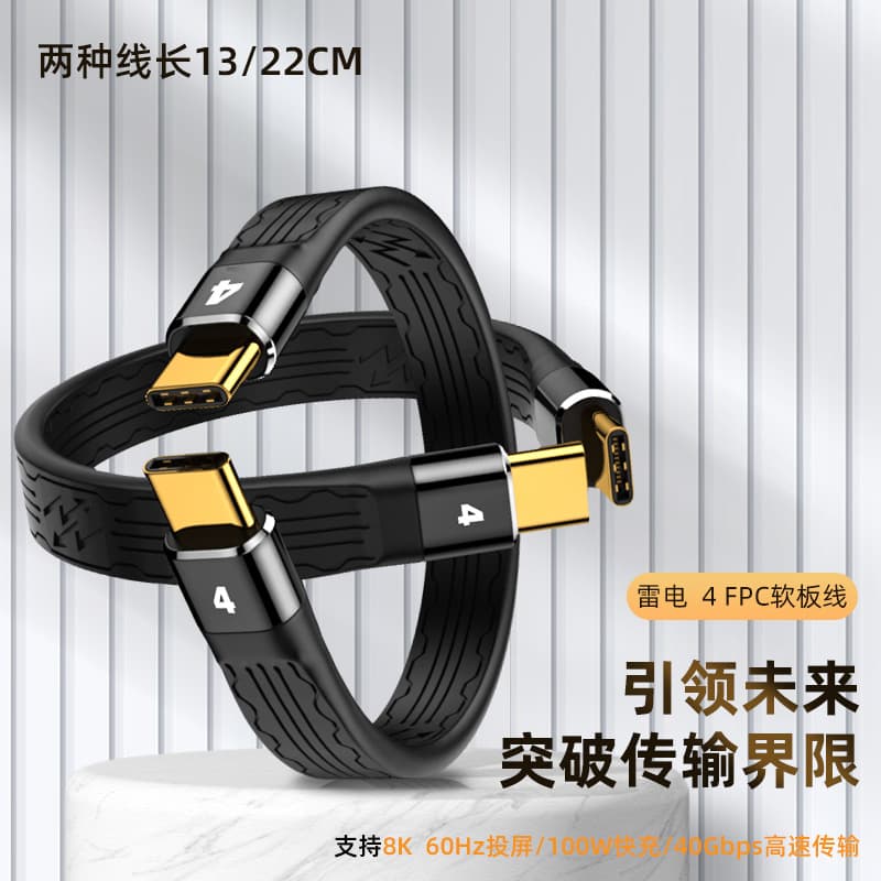 Compatible with Thunderbolt 4 flexible cables/Type-C data cables/laptop PD fast charging cables