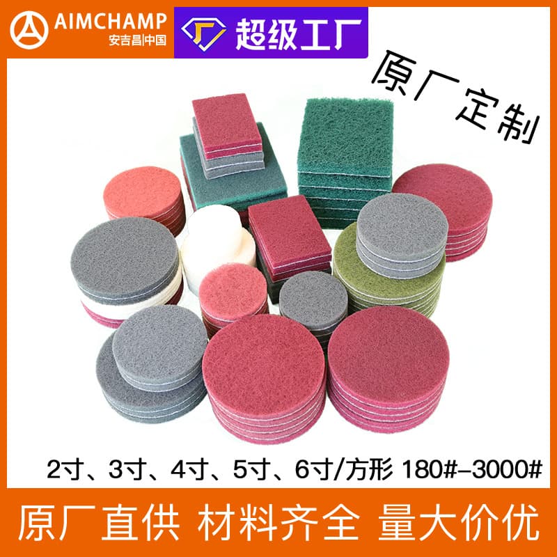 Anji Chang square scouring pads, custom-made brushed cloth, scouring pad with fleece backing, corundum industrial scouring pads, manufacturer specializing in customization.