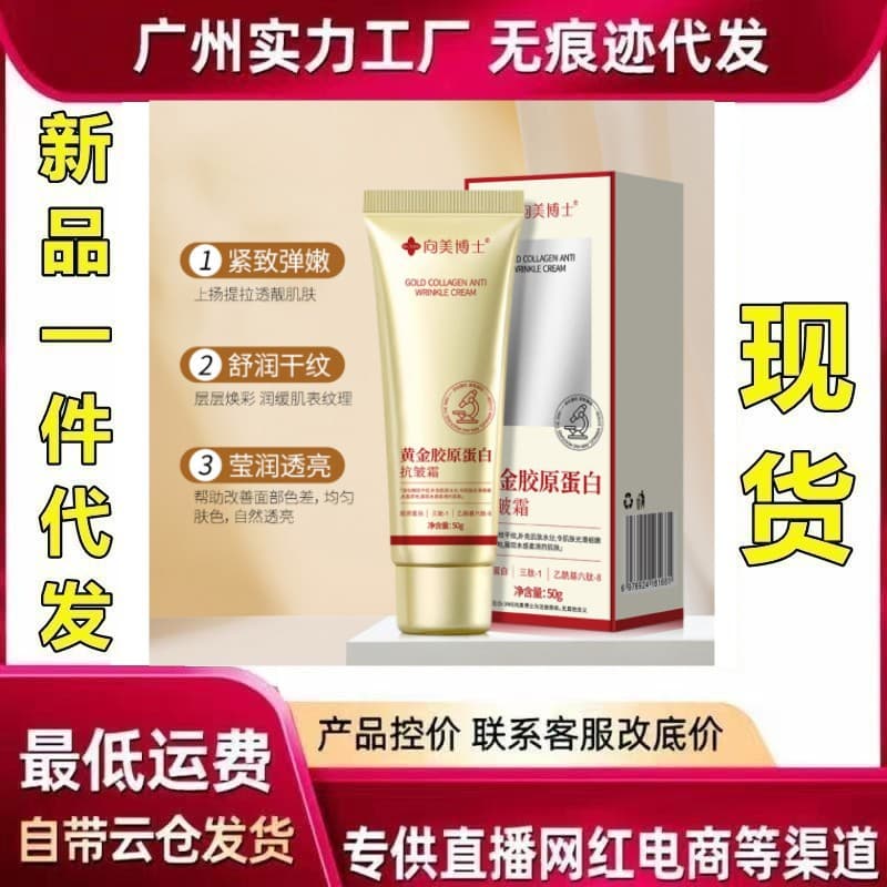Dr. Xiangmei's gold collagen anti-wrinkle cream specializes in wrinkles and depressions, moisturizing and anti-wrinkle cream wholesale