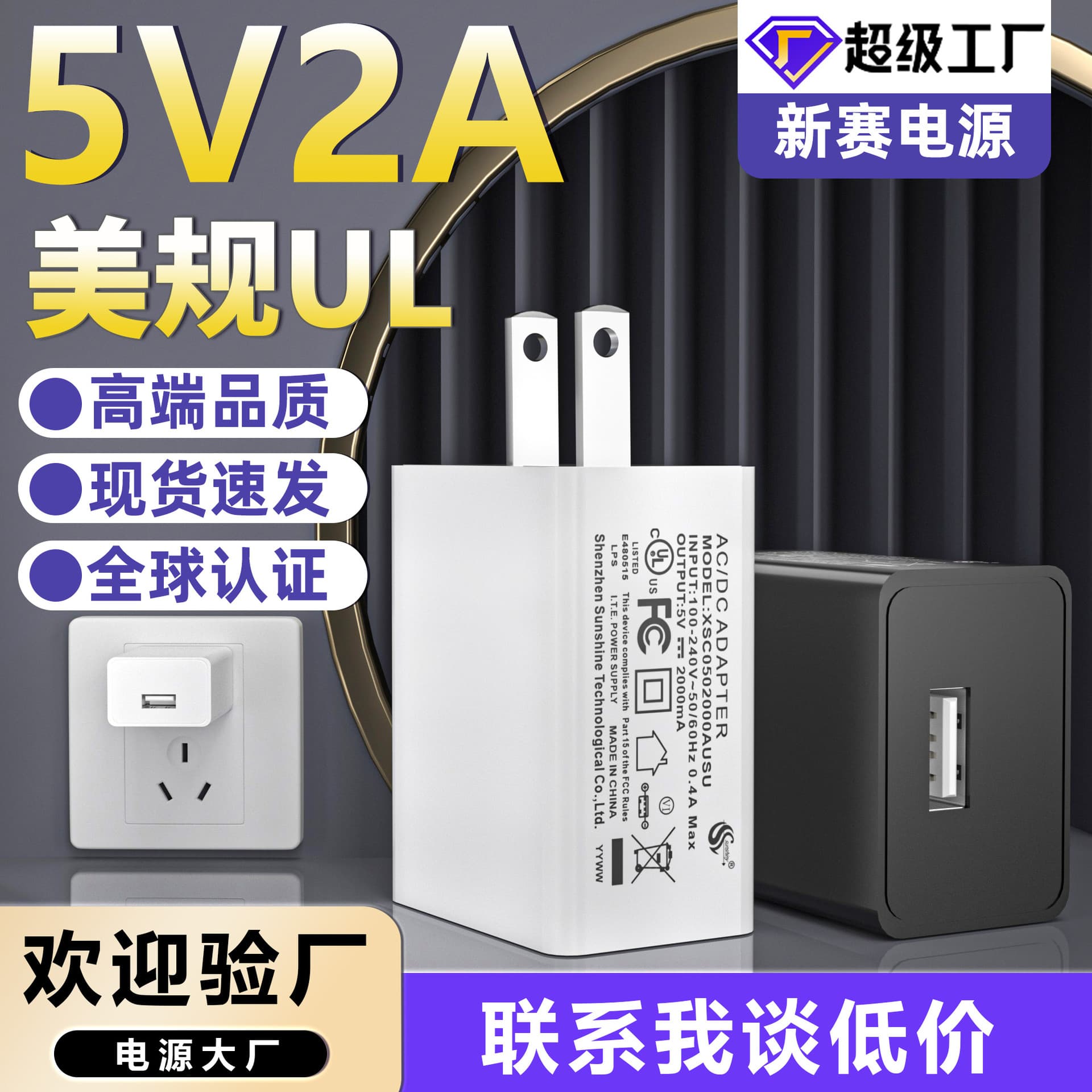 5V 2A charging head power adapter, UL certified, USB port, various smart home appliances, 5V 1A mobile phone charger