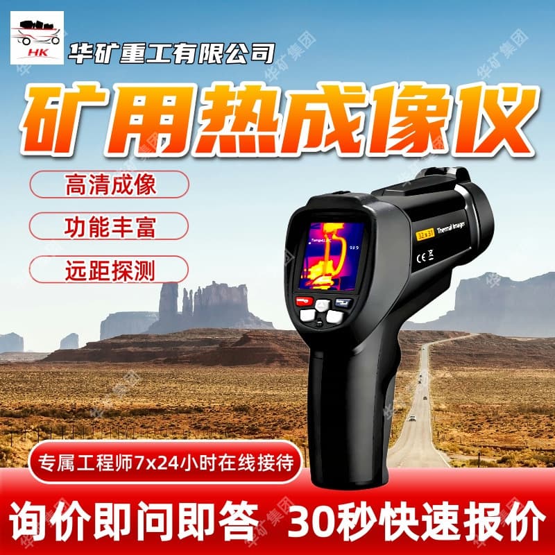 For Sale: YRH550 Intrinsically Safe Infrared Thermal Imager for Long-Range Detection (Mining Use)