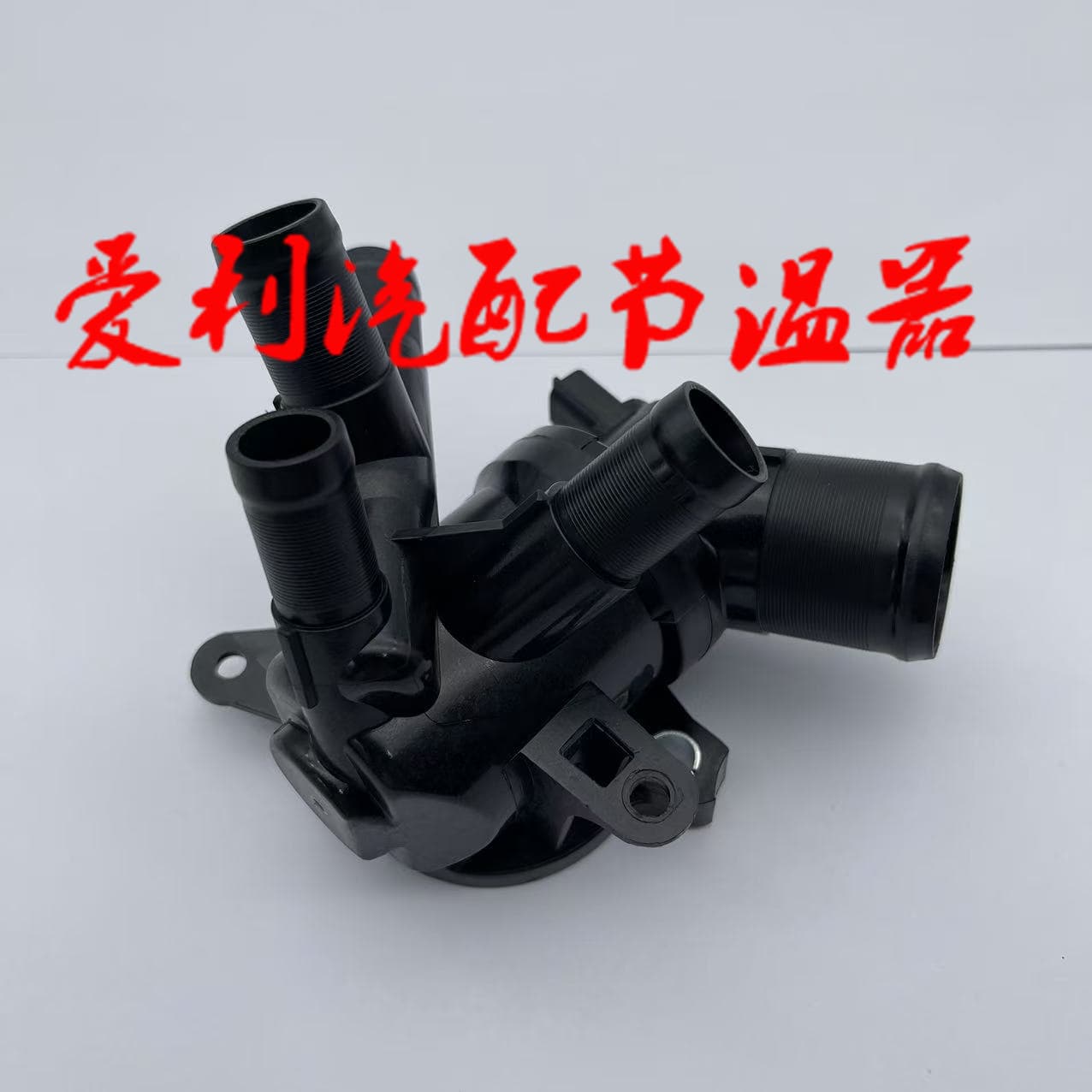 Thermostat 110617089R in stock 1-2 days, none 7-30 days