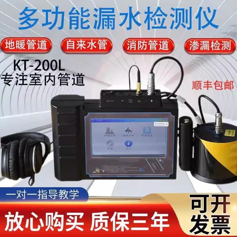 KT200L High-Precision Pipe Leak Detector for Tap Water, Underfloor Heating, and Fire Protection Concealed Water Pipes