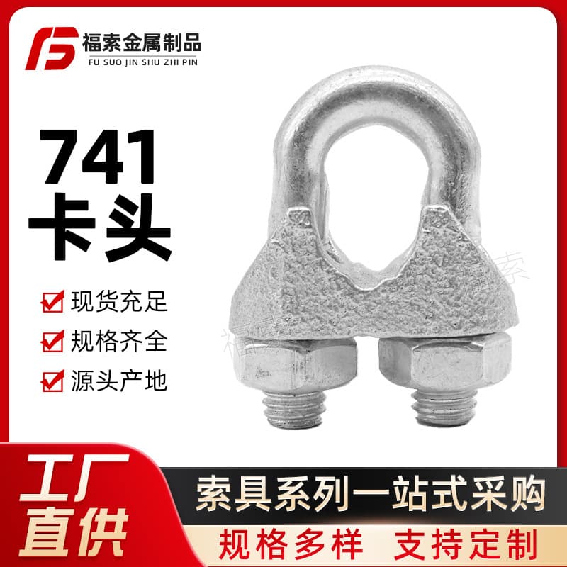 DIN741 Clamp Head Galvanized Malleable Iron German Standard Clamp Head Clip U-Type Wire Clamp Lock Cat's Claw