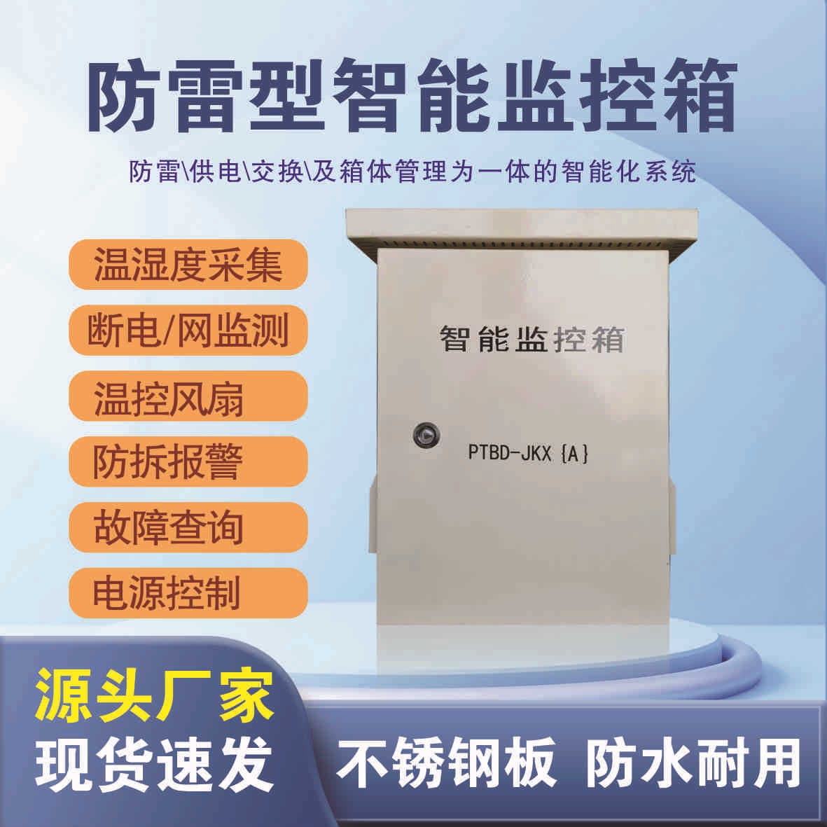 Smart Monitoring Box Factory Supply Integrated Monitoring Box Intelligent Management 2-in-1 Smart Surge Protector