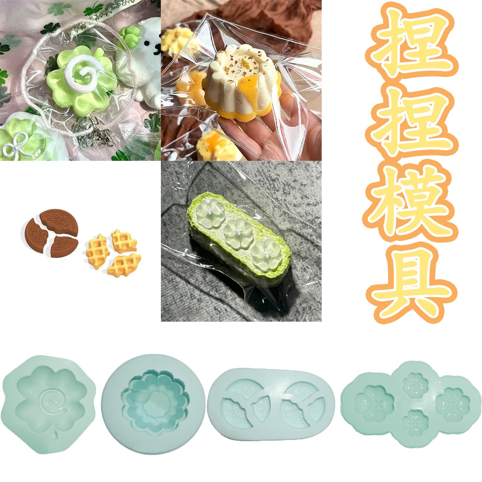 Squishy Mold Lucky Four-Leaf Clover DIY Simulation Osmanthus Pudding Oreo Waffle Silicone Mold