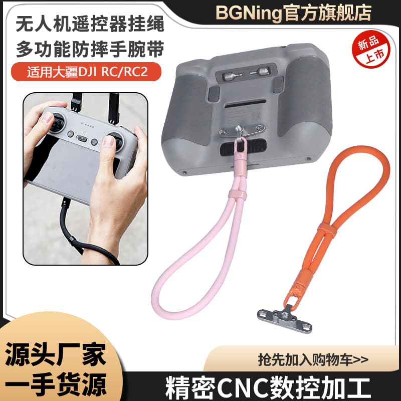 BGNing Anti-Slip Wrist Strap for DJI RC/RC2 Remote Controller, Drone Remote Anti-Fall Lanyard