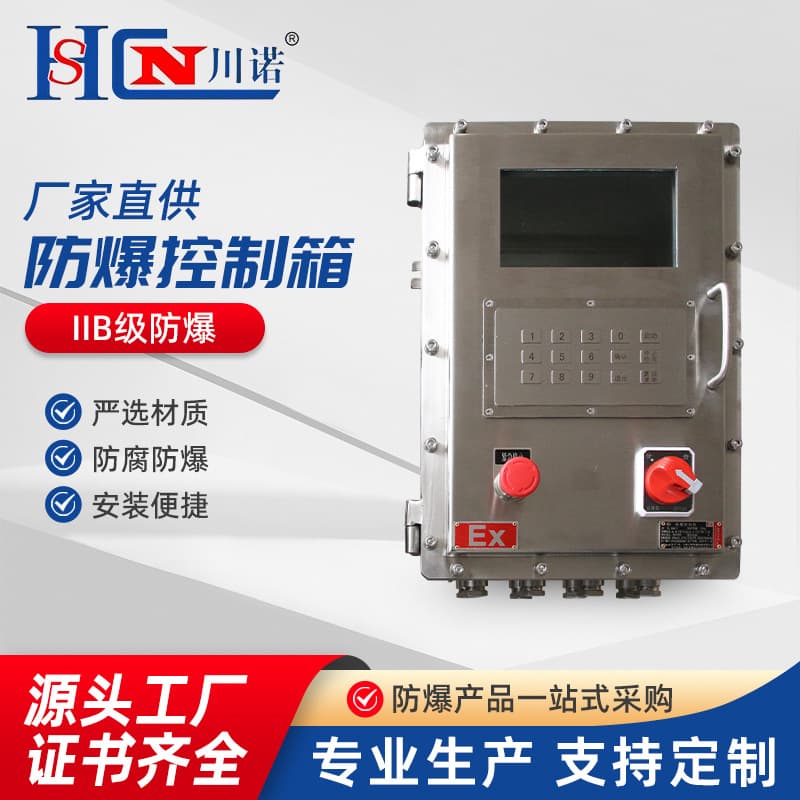 Explosion-Proof Control Box, Explosion-Proof Corrosion-Resistant Distribution Box, Junction Box, Control Box, Explosion-Proof Electrical Enclosure for Petrochemical Plants