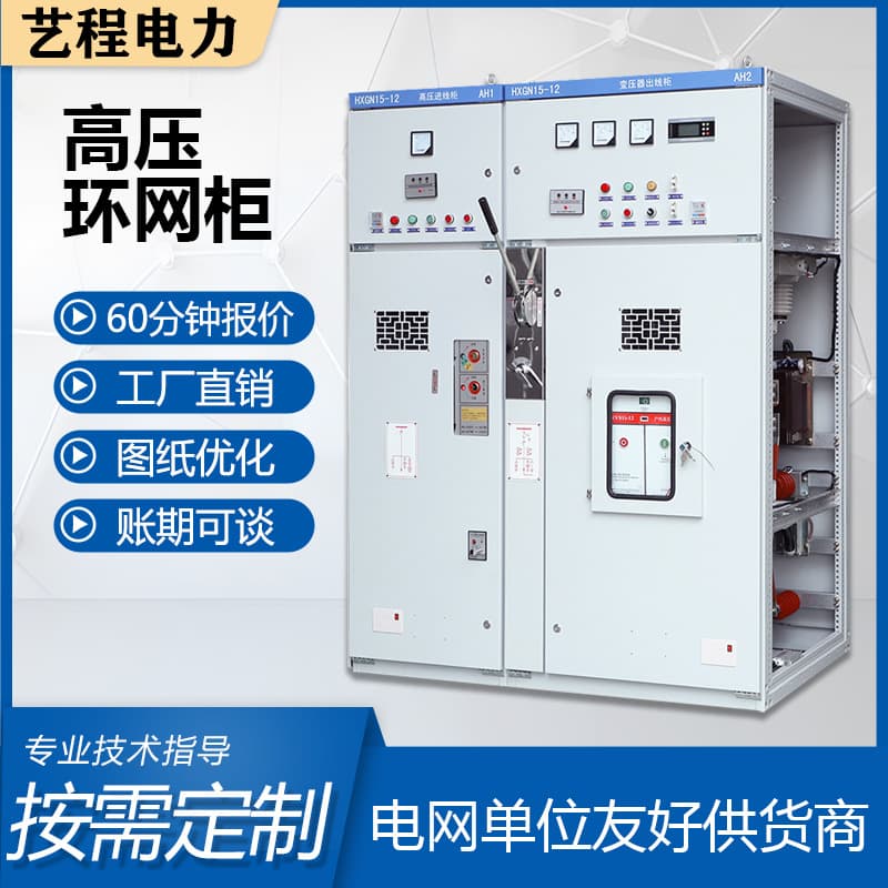 HXGN15-12 High Voltage Switch Ring Main Unit Solid Cabinet Outdoor Complete Distribution Cabinet Box-type Switching Station Gas-filled Cabinet