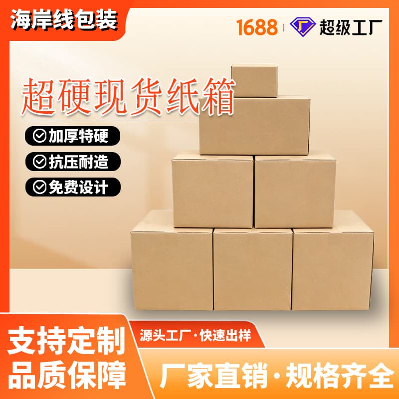Extra Hard Cardboard Boxes for Moving, Packing, Storage, and Shipping; Rectangular Amazon Fba Large Boxes