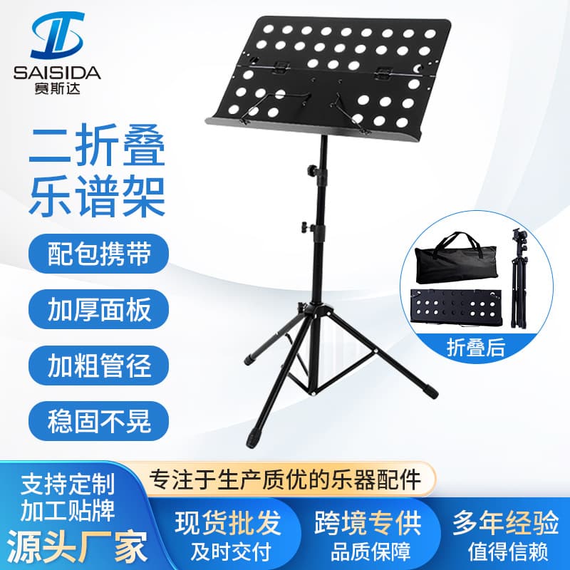 Two-Fold Sheet Music Stand Portable Performance Music Stand Violin Guzheng Guitar Stand Instrument Stand Factory Wholesale