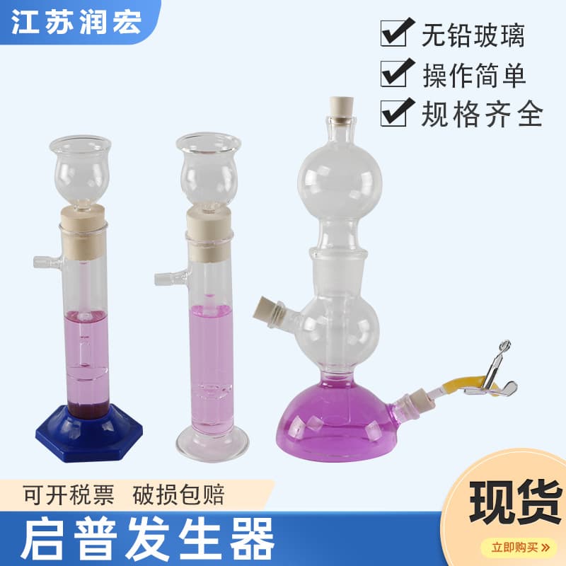 Kipp's Apparatus Carbon Dioxide Generation Device Chemical Instrument Glass Gas Generator Kipp's Apparatus