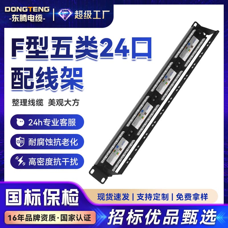 Dongteng F-Type Cat5e 24-Port Patch Panel Network Cable Management Frame Engineering Shielded Patch Panel Punch-Down Network Cable