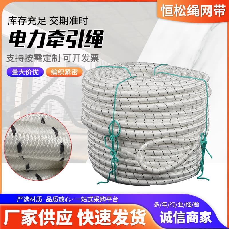 Dupont Filament Power Pulling Rope Cable Conductor Insulated Polyester Rope Outdoor High-Altitude Operation Construction Safety Rope