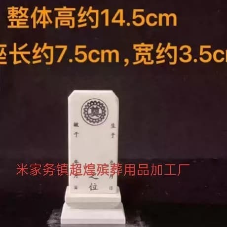 Stone tablets, white marble tablets, god tablets, cemetery tablets, ancestor tablets, funeral supplies wholesale