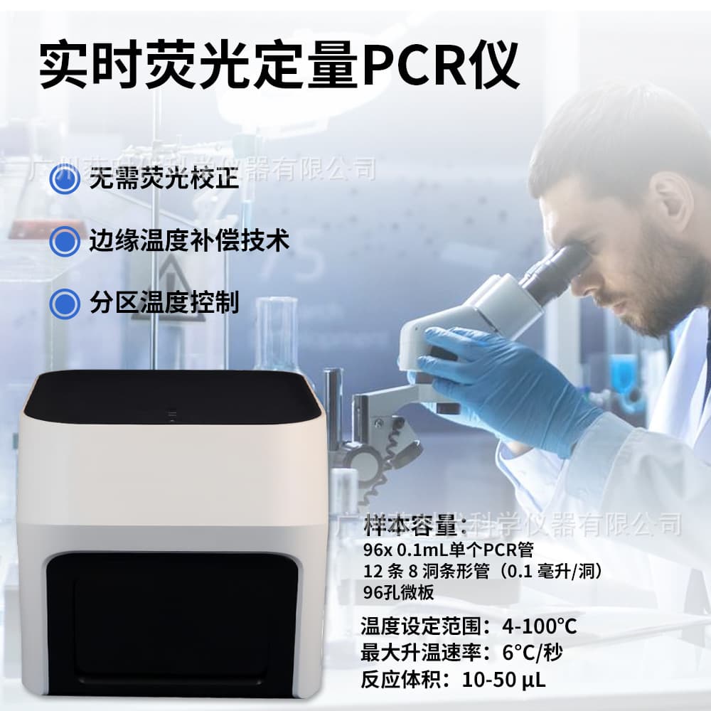 Laboratory-specific Quantitative Real-time PCR Instrument with 8-tube Strip and 96-well Plate, 4/6 Channel Fluorescence Detector