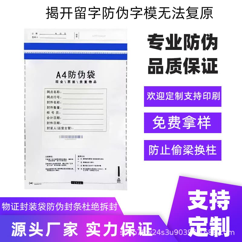 A4 Anti-counterfeit Bag, Tamper-evident Bank Cash Bag, Airport Duty-free Bag, Mobile Phone Electronic Security Bag with Traceability Code