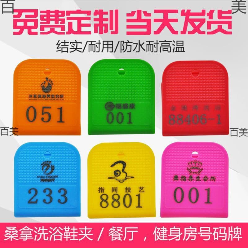 Sauna shoe clip number clip, bath center shoe clip, gym number clip, malatang plate clip, plate clip