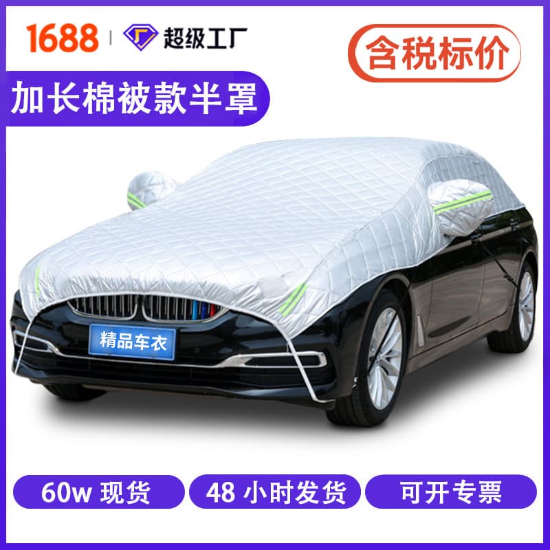 Car sunshade extended half-cover car cover sun protection dustproof sunshade car cover full car protective cover car cover
