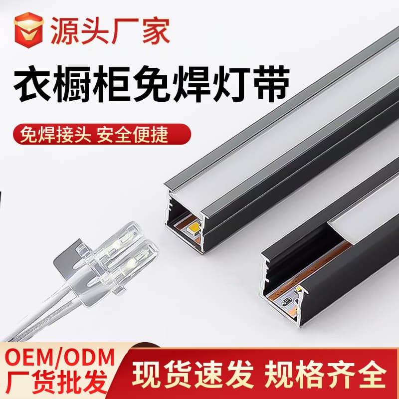 Display cabinet light strip without welding, wardrobe light channel linear lights, sensor linear light profile light trough