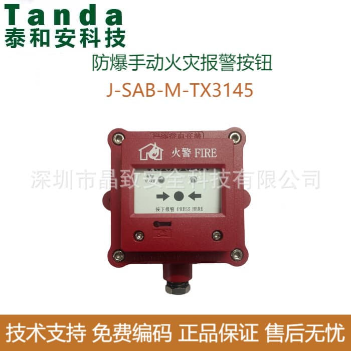 Taihe'an Manual Fire Alarm Button J-SAB-M-TX3145, Explosion-proof Manual Alarm, Explosion-proof Button
